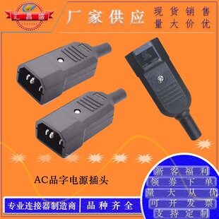 ����IEC320-C15�Դ���^��������ĸ��Ʒ����о���^ C15���ýӾ���