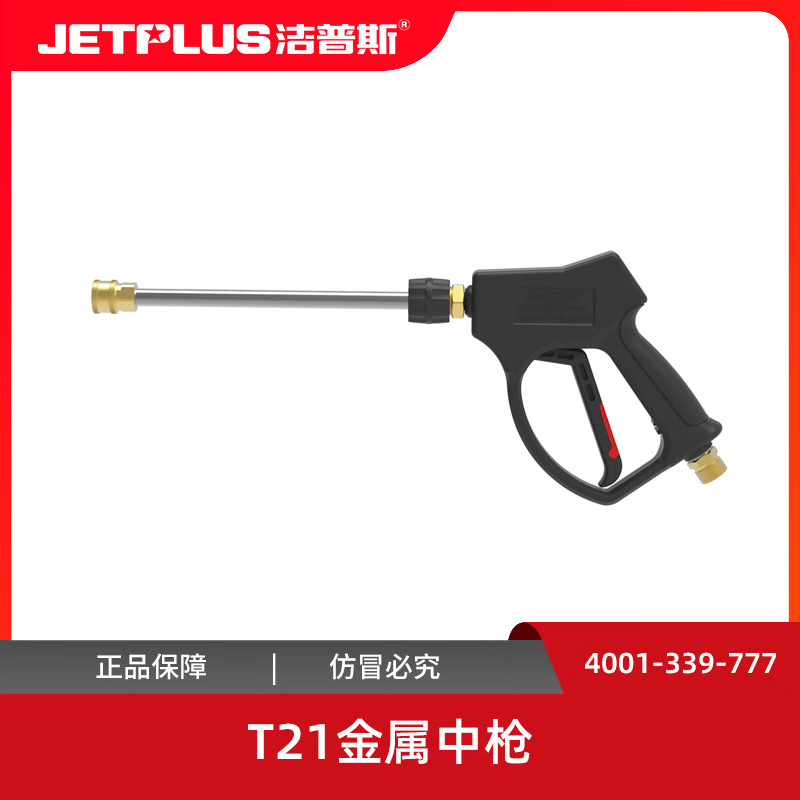 Xǐchējī – High Pressure Nozzle High pressure car wash water gun - t21-medium-gun-no-nozzle