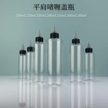 100ml液体水剂瓶150ml透明pet胶水瓶颜料分装瓶200ml平肩啫喱盖瓶