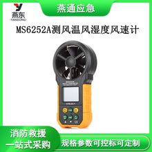 MS6252A测风温风风速计多用途数字风速表温度便携风量测量计