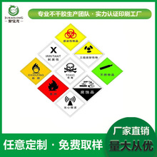 化學用品標簽不干膠印刷定制危險廢品農葯標簽分類pvc亞銀貼紙