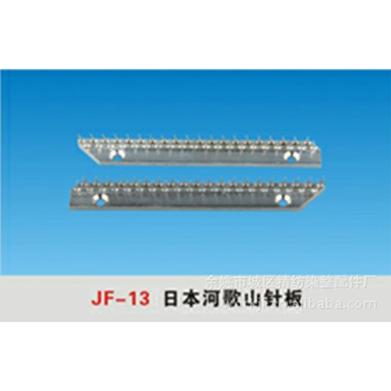宁波厂家供应JF-13系列日本河歌山针板定型机主机配件定货加工