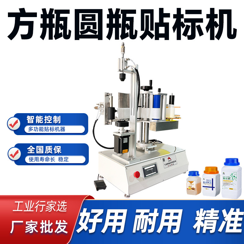 半自动方瓶贴标机圆瓶扁瓶异形瓶子贴标机器酒瓶菜籽油瓶两面机器