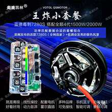 ȫ�늙C�Ĵ�10��12��1500w/2000wʡ늰���ǧ��Ƭ�{�¿�����72v