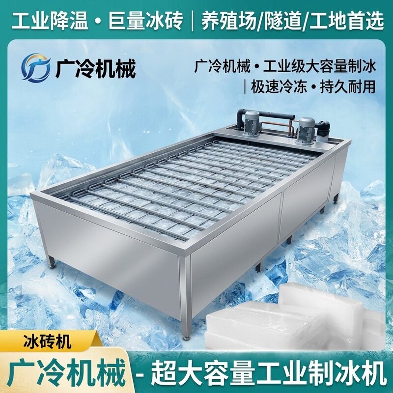 1-20t Industrial Ice Brick Machine for Factory Tunnel Construction Site Cooling, Commercial Ice Block Machine for Fruit, Vegetable, and Seafood Preservation