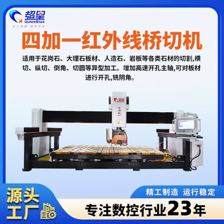 定制四加一全自动桥切一体机厨房卫浴台面岩板家装石材数控切割机