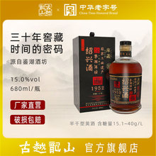 古越龙山高端绍兴黄酒库藏30年陈酿鉴湖酒坊1952半干型手工优等品