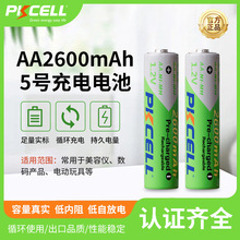 5号充电电池 镍氢低自放电电池AA2600mah循环使用时间更长久1.2v