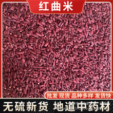 红曲米粉 红曲米红曲赤曲米酒酒曲香料一站式批发