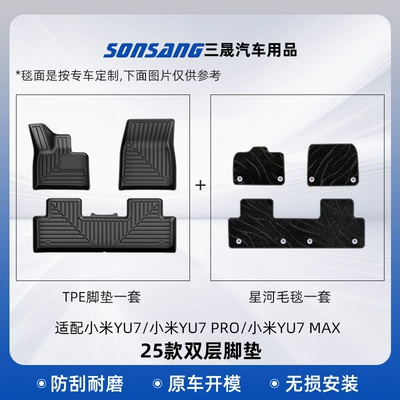 Suitable for 25-Year-Old Xiaomi Yu7 Modelə uyğun ayaqaltı - 25-models-of-yu7-black-tpe-double-layer-foot-pads-yu7pro-max