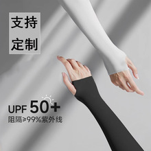 冰袖防晒袖套男女冰丝袖套定制logo户外骑行防紫外线纯色冰袖护臂