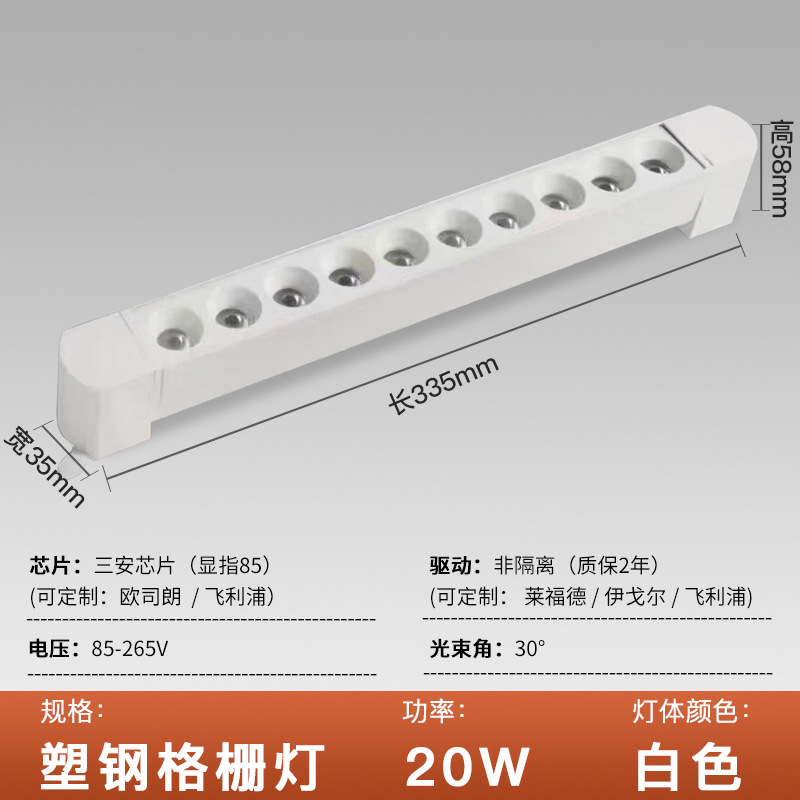 Plastic steel lamp body white shell L330mm grille lamp 20W