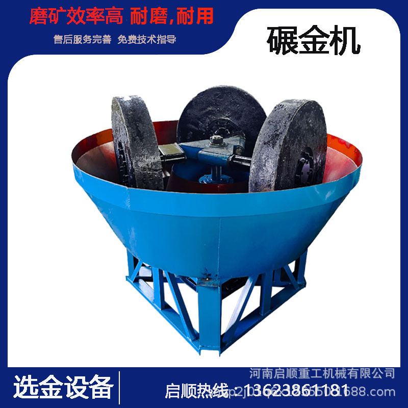 启顺岩金矿混汞研磨设备 选金机器电碾子 矿山碾金机设备质优价廉