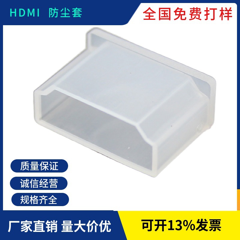 HDMI保护壳  插头保护套  防尘罩 防尘盖