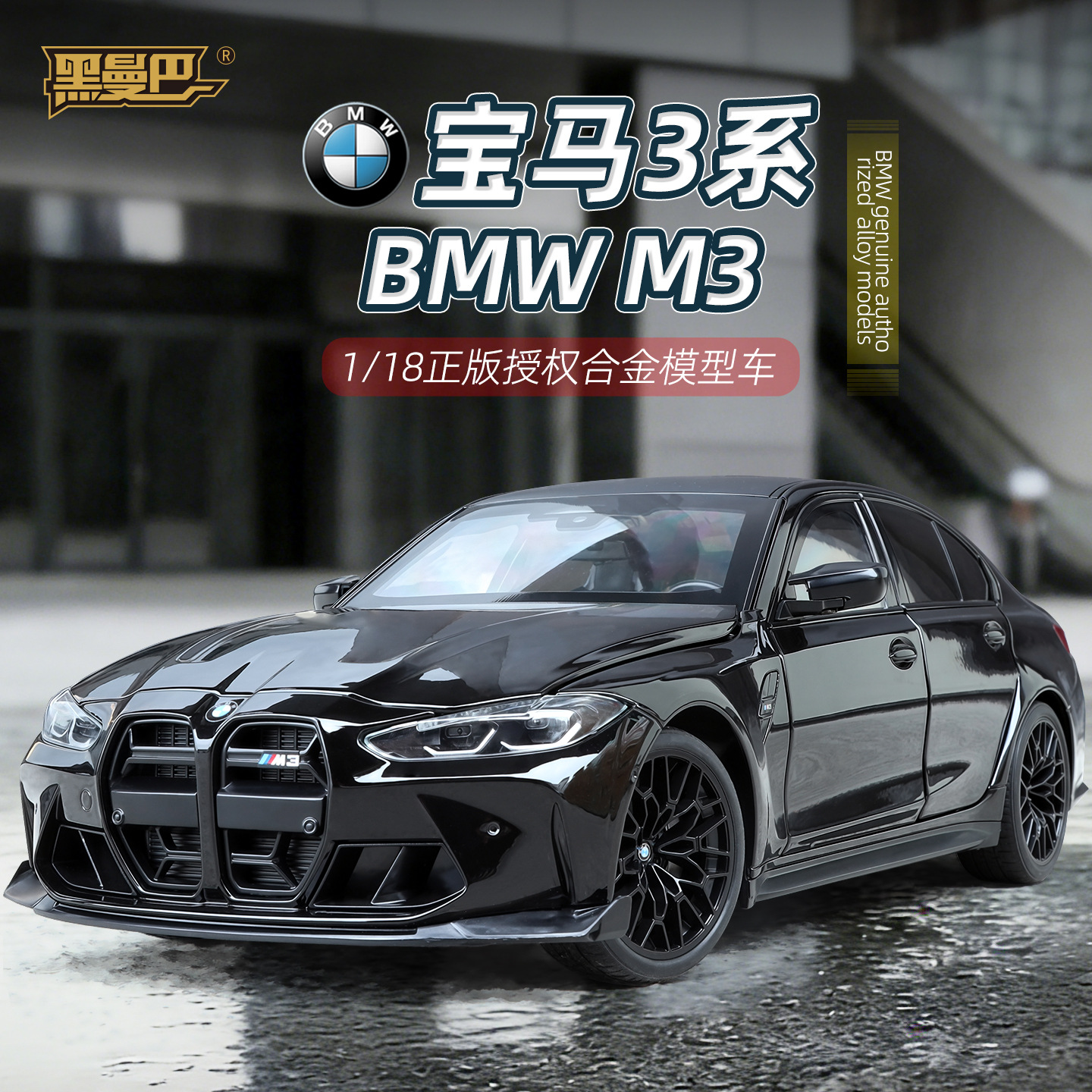 BMW M3 1:18 Metal Maşın Modeli, Səs və İşıqlı