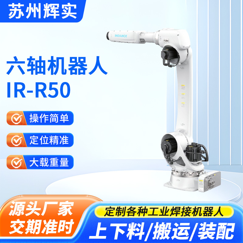 点焊机器人码垛袋式码垛拆垛机器人上下料负载50kg六轴机器人