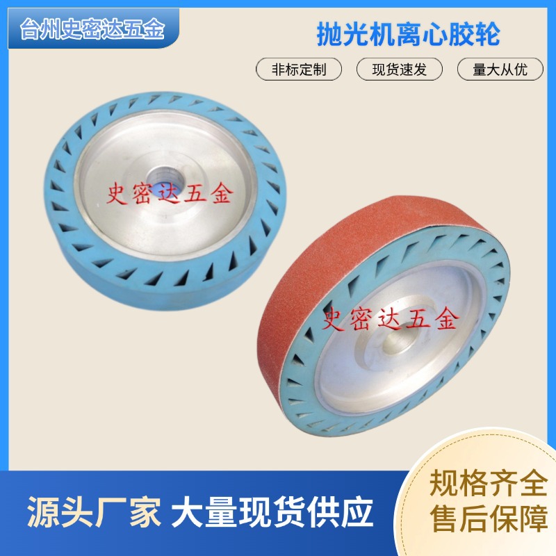 铝芯离心轮 打磨抛光机橡胶轮 铝和橡胶砂带机套轮 配套砂带60-60