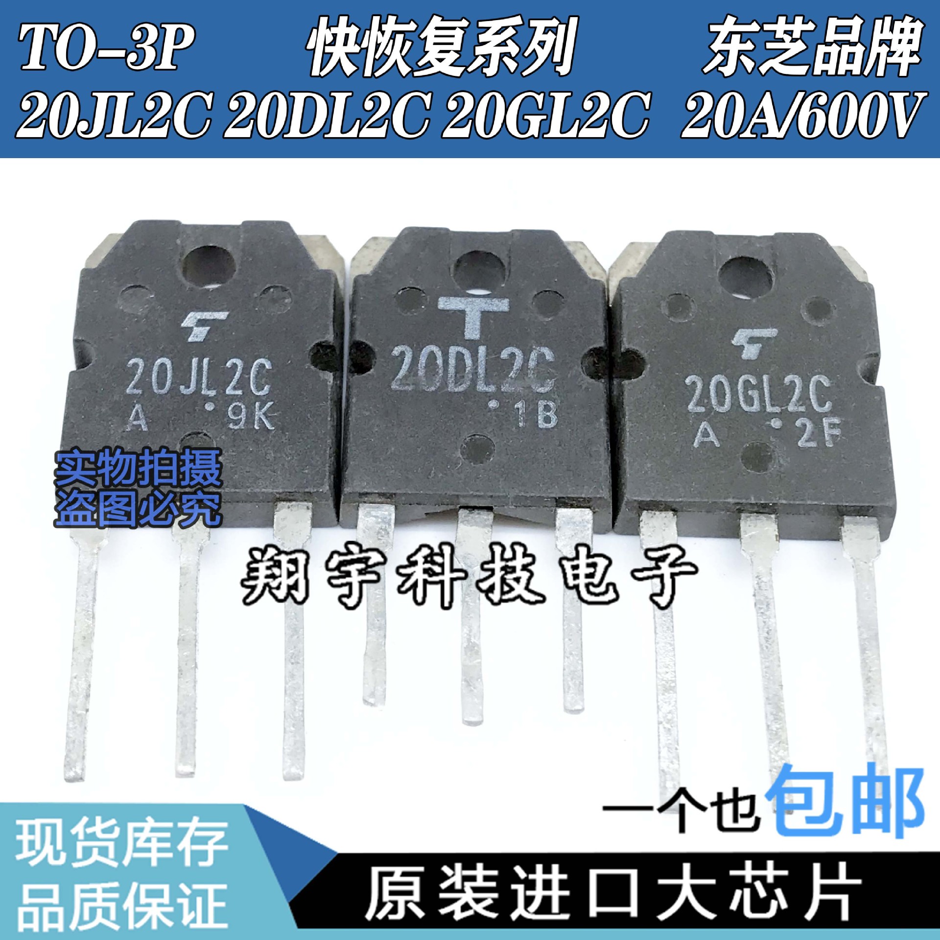 原装进口拆机 20JL2C  20A/600V  快恢复  全参数测量好 包上机