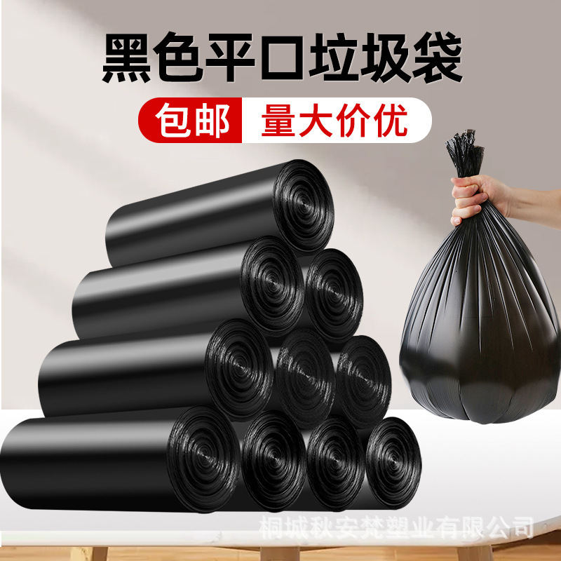 Free Shipping Household Garbage Bags, Thickened Flat-Mouth Type, Office, Kitchen, Bathroom, Leak-Proof Black Plastic Bags for Trash Cans