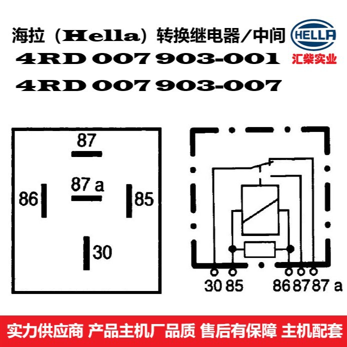 4RD 007 903-001 三一、徐工、龙工、柳工、临工等配套转换继电器