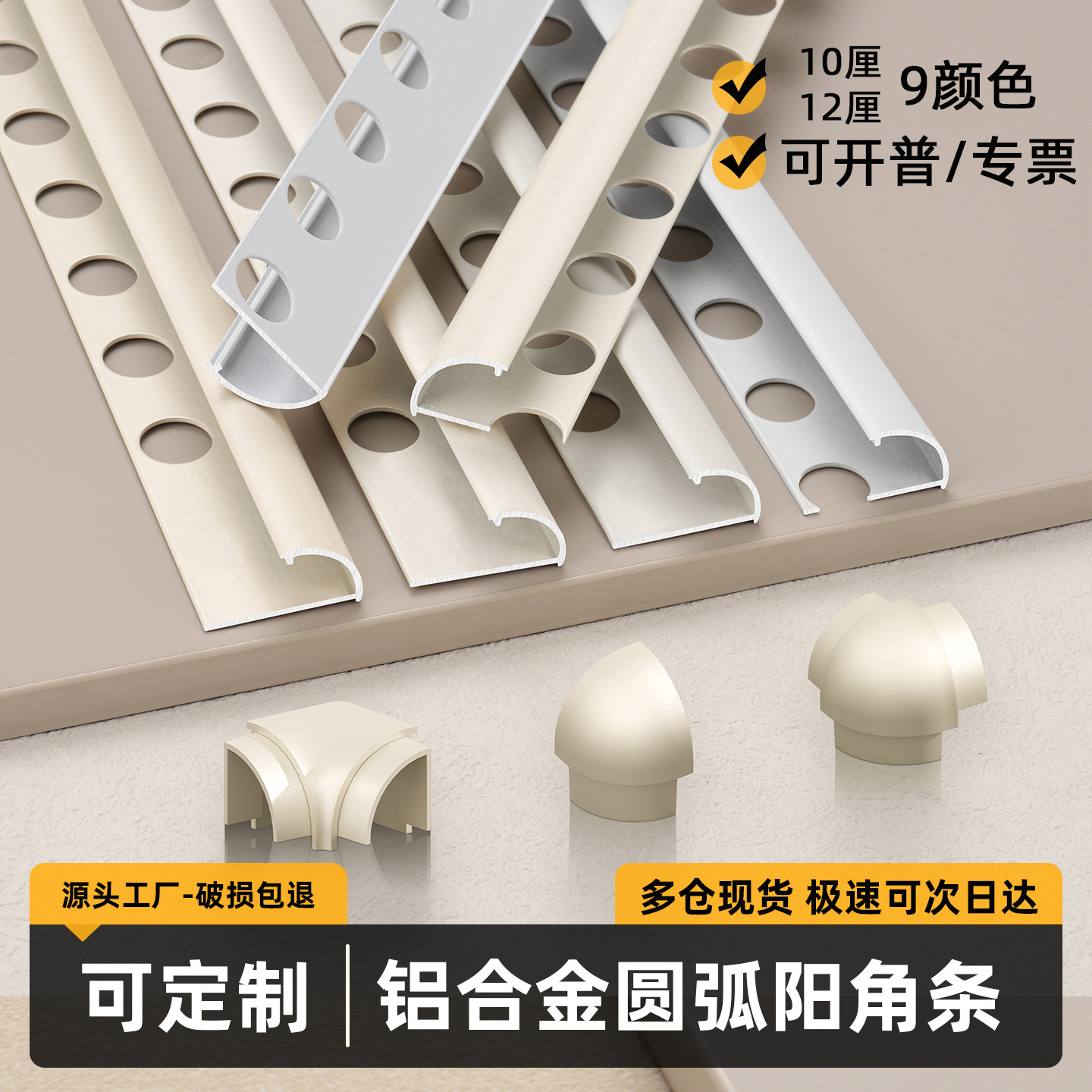 铝合金瓷砖阳角线圆弧型阳角条弧型包边收口条金属装饰条收边条厂