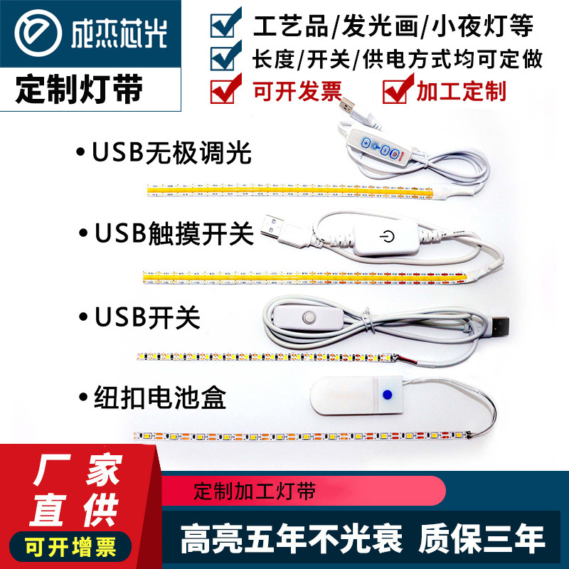 5v2835 5mm8mm宽工艺品 usb灯带电池盒小夜灯自粘灯条led 灯光画