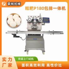 新款糍粑全自动包馅排盘一体机设备 支持定制代加工 免费上门试机