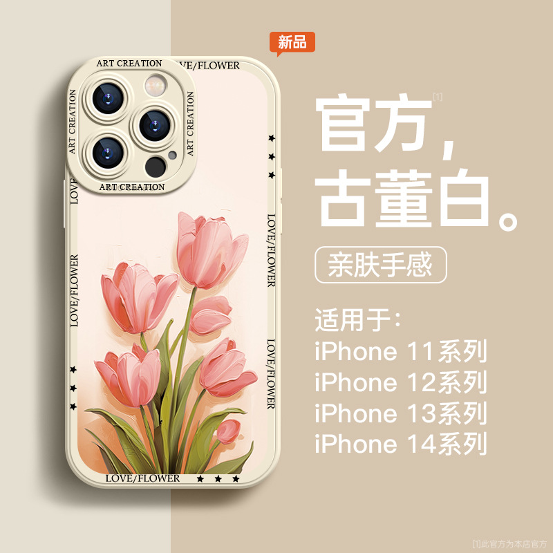 适用苹果14手机壳iphone13新款14promax硅胶12女款xr高级感郁金香