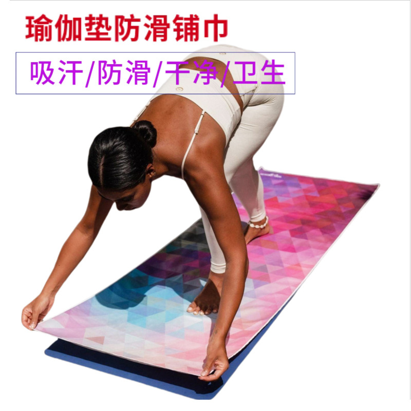 Cross-Border Foreign Trade Yoga Towel, Yoga Mat Towel, Non-Slip Sweat-Absorbent Sports Towel, Foldable Printed Towel, Customized According to Drawings
