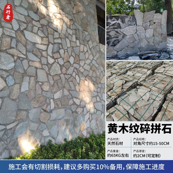 [黄木纹碎拼石]