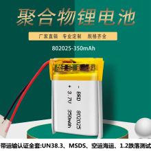 802025 350mAh3.7VΑֱ {IEC62133JCۺ늳