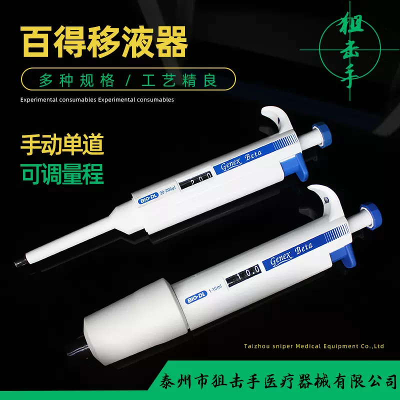 宝予德Genex系列百得移液器单道连续可调移液枪 芬兰加液器取样枪