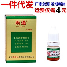 雨通皮肤真菌搽剂抗菌液雨通擦剂 皮肤外用草本抑菌剂正品