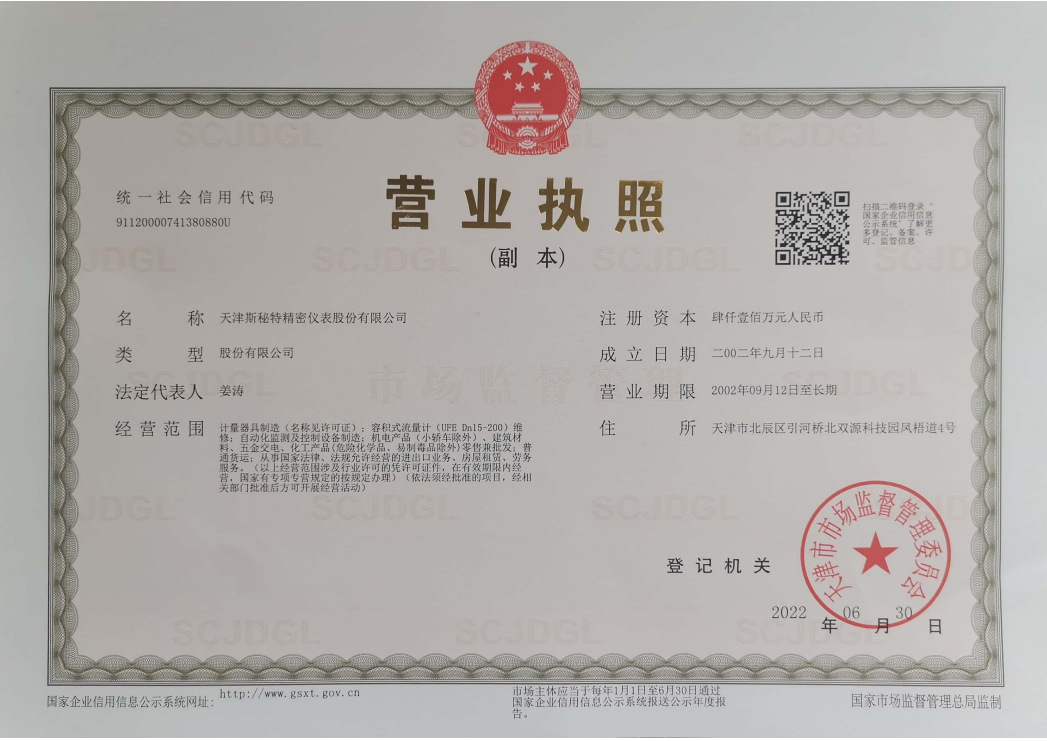 天津营业执照新