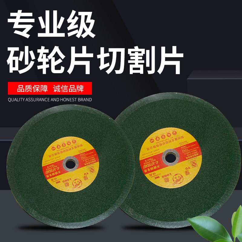 豫龍树脂砂轮片打磨片磨光片不锈钢切割片角磨机片沙打磨片磨具|ms