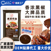 味佳厨1030g黑胡椒酱餐饮同款意面酱商用牛排披萨西餐料理调味汁