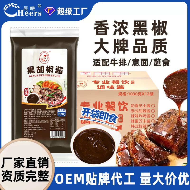 味佳厨1030g黑胡椒酱餐饮同款意面酱商用牛排披萨西餐料理调味汁