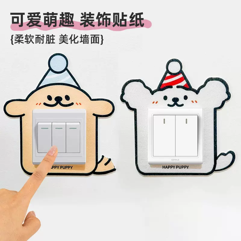 开关贴可爱小狗开关边框套墙贴插座面板遮丑可爱墙面灯开关装饰贴