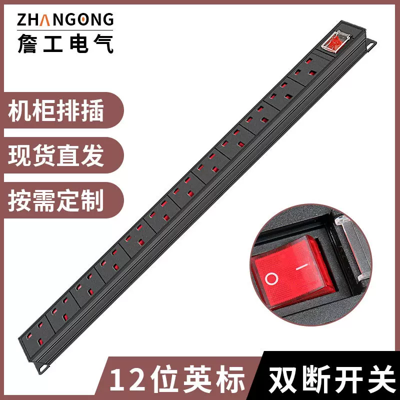 詹工英标插排12位英规机柜工程排插防雷过载保护非标PDU 机柜插座