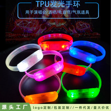 厂家批发led发光手环tpu声控闪光手镯夜光手腕带酒吧晚会气氛道具
