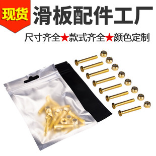 Skateboard Bridge Nail Accessories Set Screw Nut Parts M5 Hardware Long Plate Bracket Plate Surface Double Warped Inner Hexagon Cross