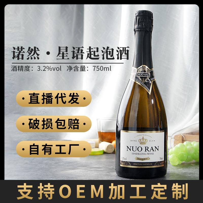 酒水厂家批发直播代发低醇3.2度起泡酒夜场ktv用酒女士起泡酒批发