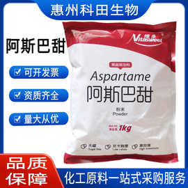 大量供应维多阿斯巴甜食品级甜味剂阿斯巴甜粉末颗粒阿斯巴甜