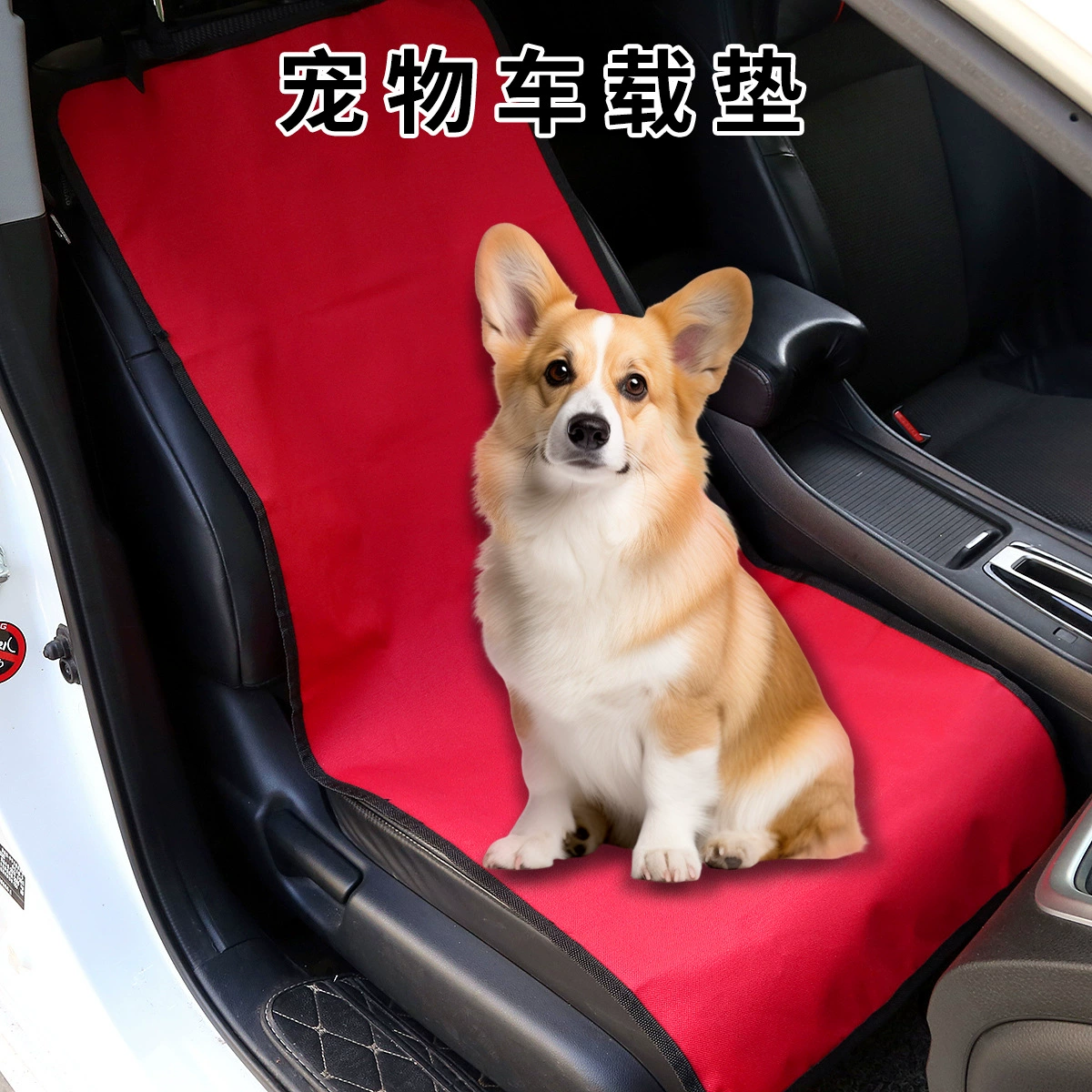 Трансграничная популярная подушка для автомобильного сиденья для домашних животных, из ткани Оксфорд для улицы, грязеотталкивающая и устойчивая к царапинам, подушка для переднего сиденья безопасности, специально разработанная для конкретной модели автомобиля.