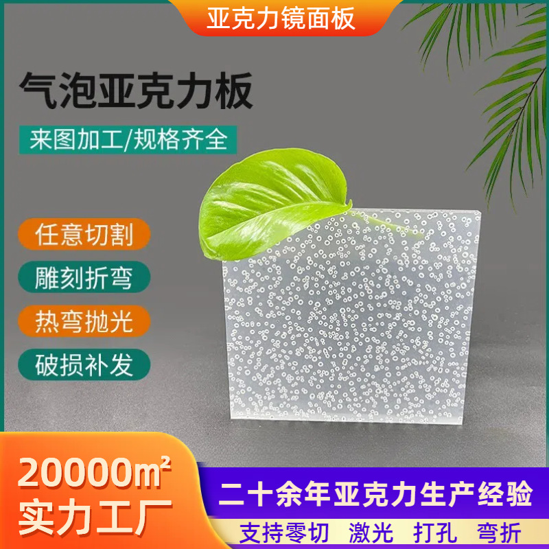 亚克力气泡板5-50mm透明板材加工雕刻切割导光有机玻璃水珠亚克力