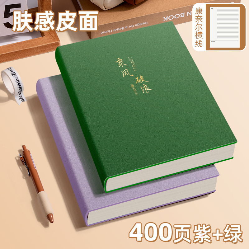 读书笔记本成人考研康奈尔本子超厚加厚记忆法大号大学生高中|undefined