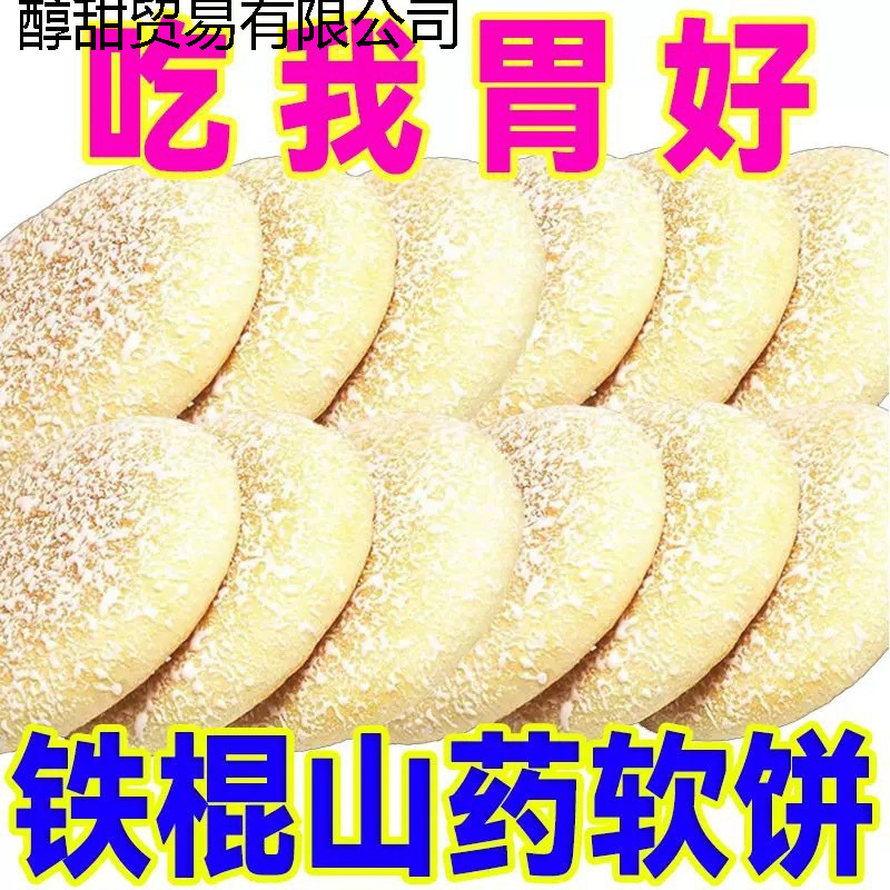 铁棍山药软雪饼法饼雪饼面包糕点整箱老式奶香零食营养早餐|undefined