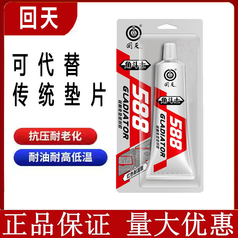 回天角斗士588免垫密封胶586耐高温耐油密封胶红胶黑胶汽车维修HT