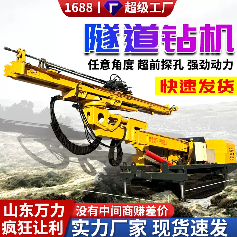 履带式隧道钻机单臂挖机双臂高举升锚杆钻机全液压凿岩台车
