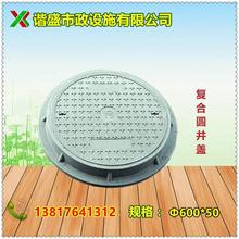 厂家直供 圆井盖复合材料井盖 树脂井盖 圆形井盖雨水污水600排水